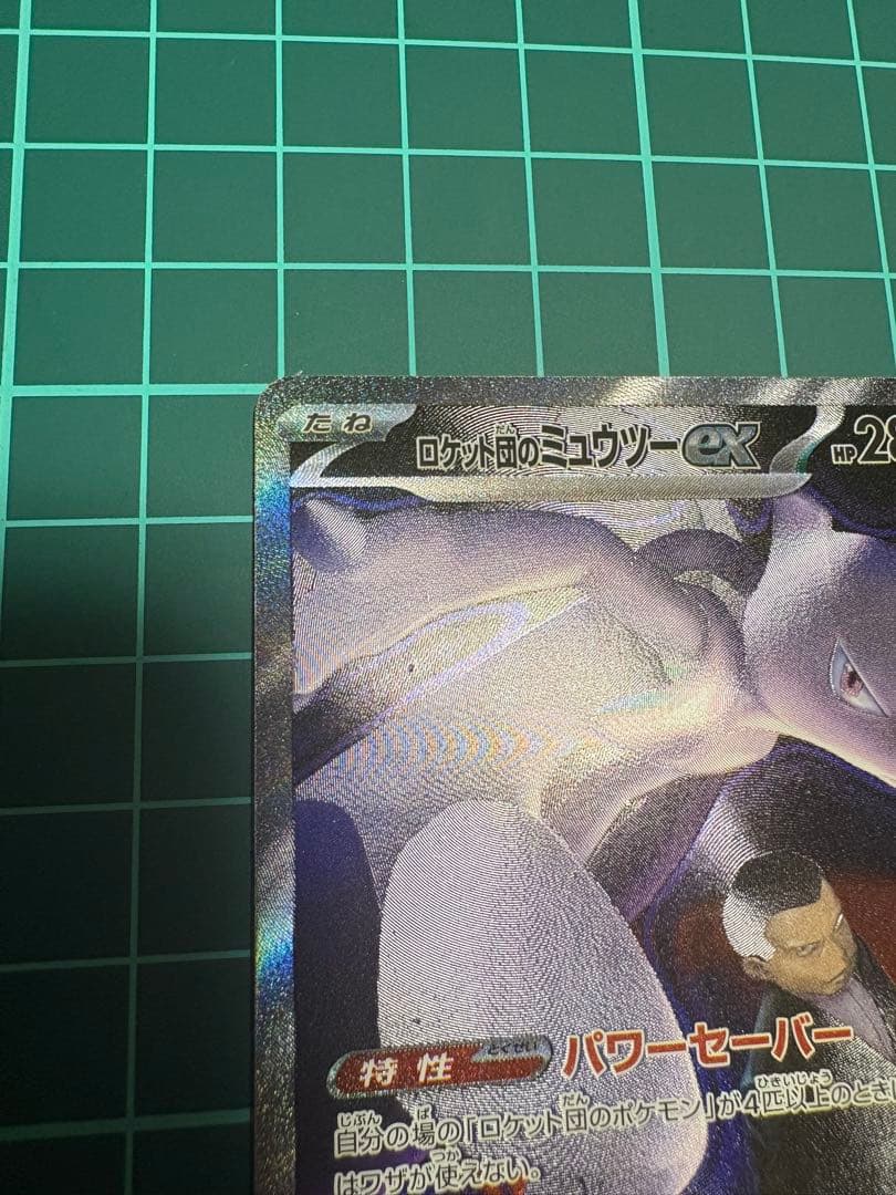 ロケット団のミュウツーex 237/193 SARポケモン MEGAドリームex