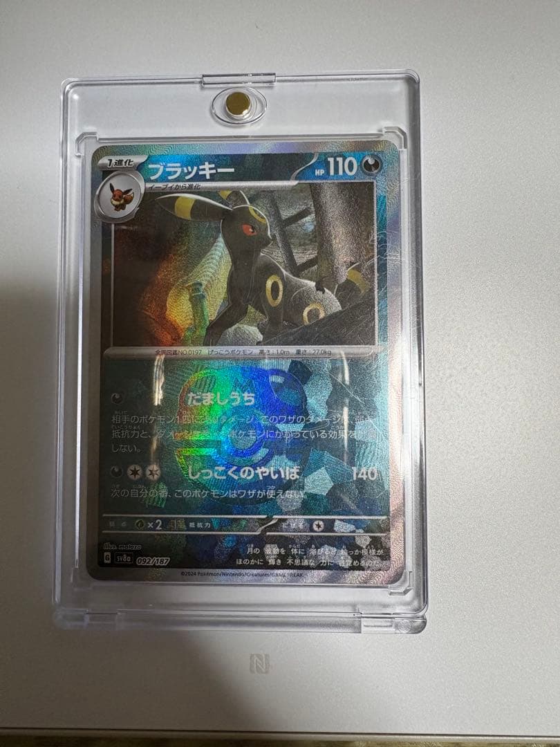 ブラッキー マスターボールミラー