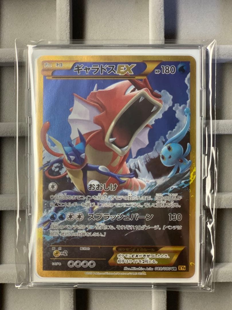 【早い者勝ち‼︎】ギャラドスEX UR XY9 破天の怒り 089/080