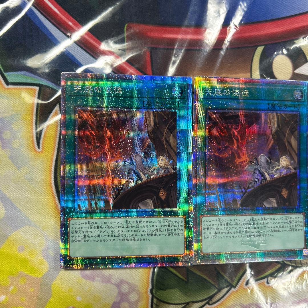 遊戯王　天底の使徒　25thシク　3枚セット　美品