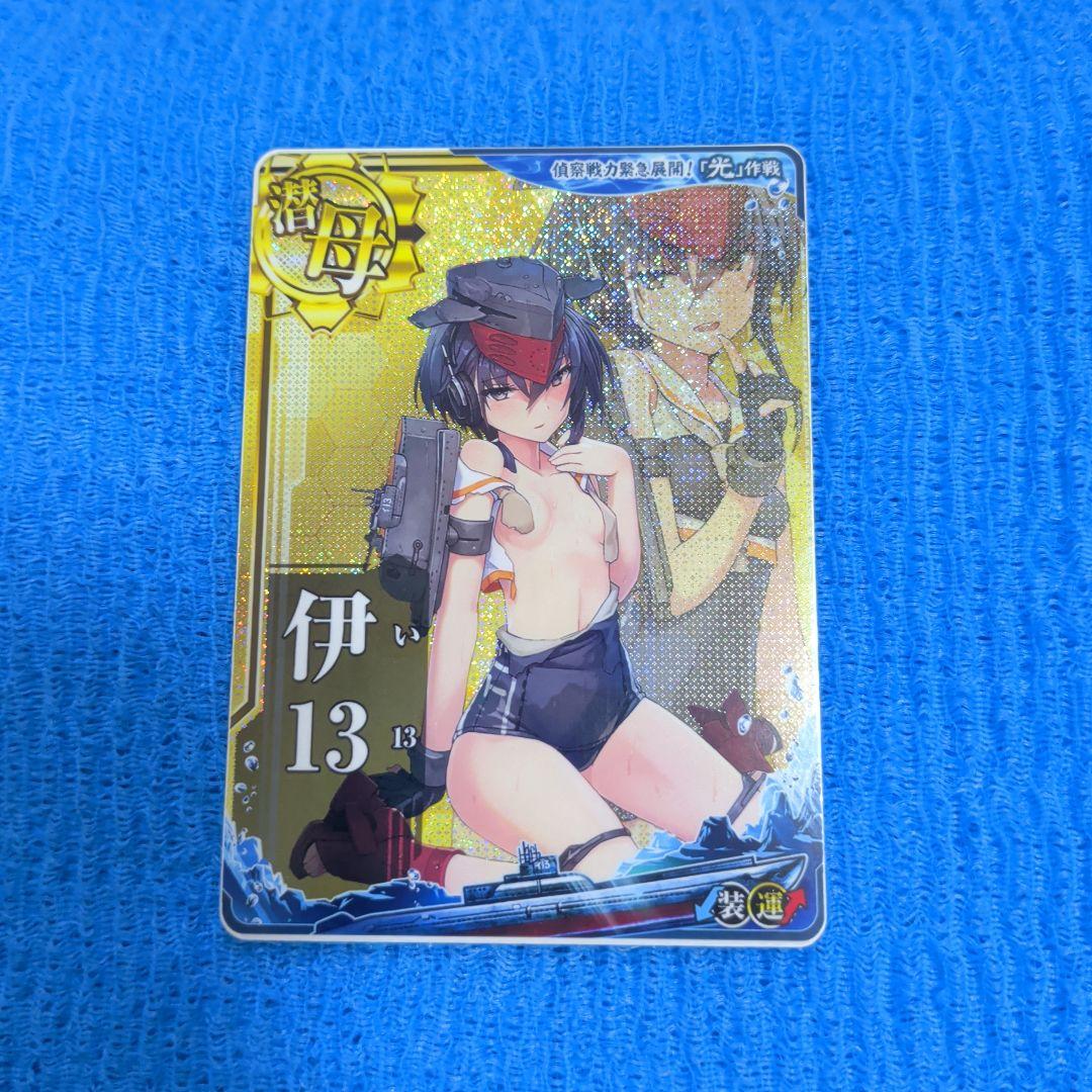 艦これアーケード 伊13 中破 ホロ ひとみ 光作戦 イベント 限定 潜水艦