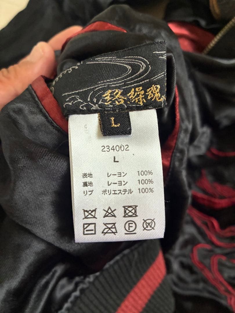 ぽ*ま様 絡繰魂　スカジャン　化け猫