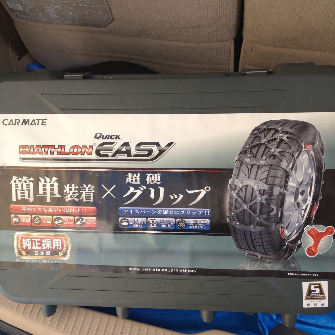 カーメイト　タイヤチェーン　品番QE14L