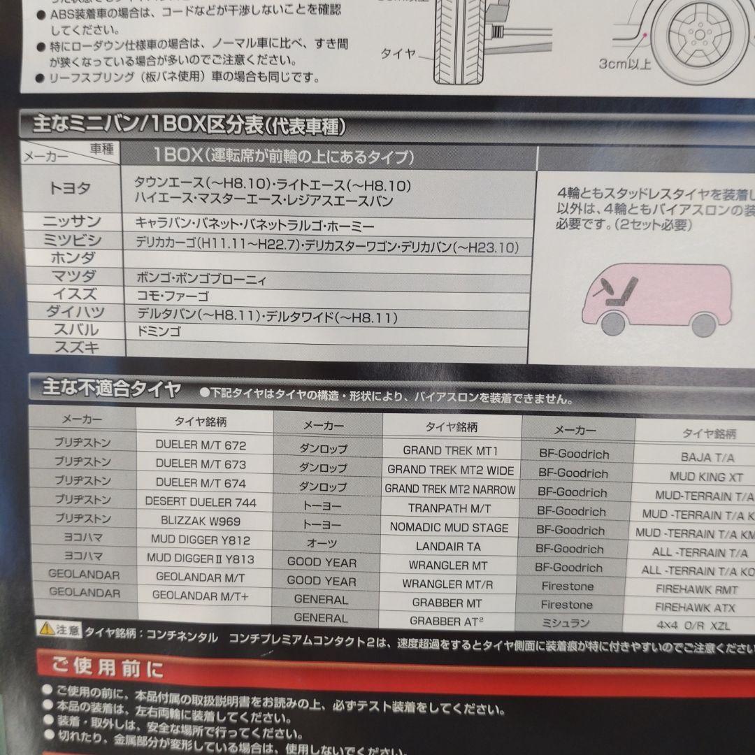 カーメイト　タイヤチェーン　品番QE14L