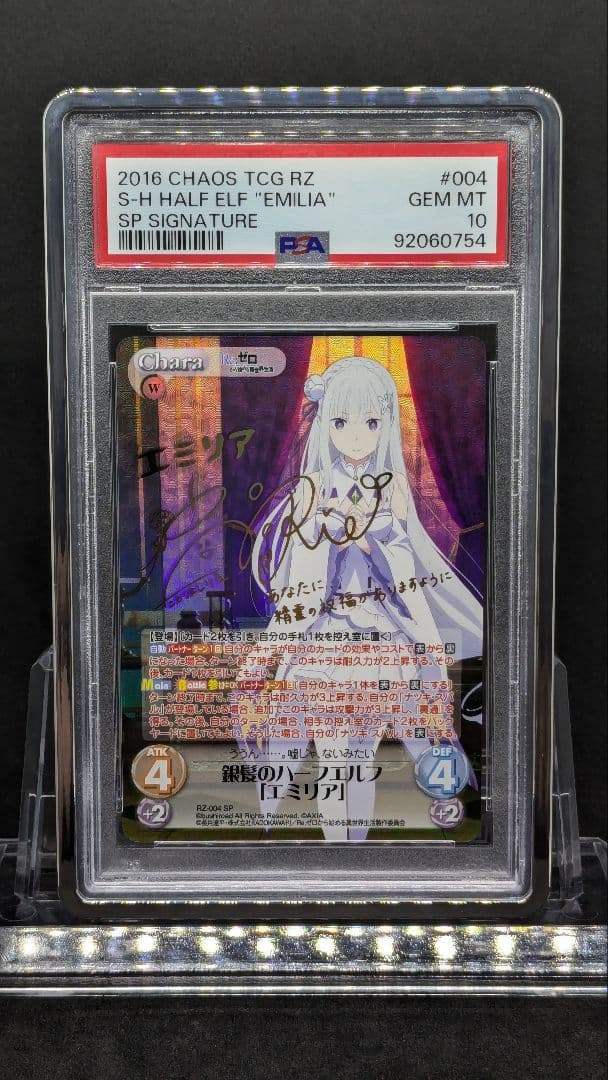 【POP6】PSA10　銀髪のハーフエルフ　エミリア　SP　サイン　Chaos