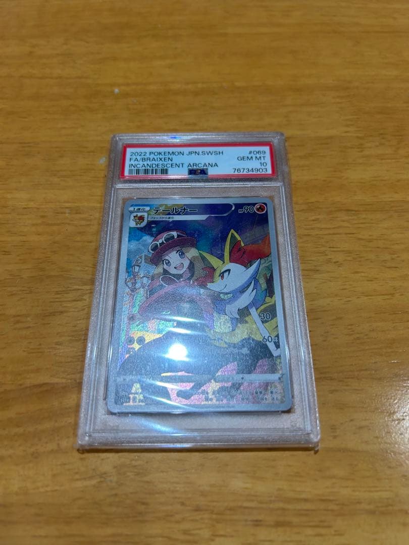 ポケモンカードセット PSA10 ARS10まとめ売り