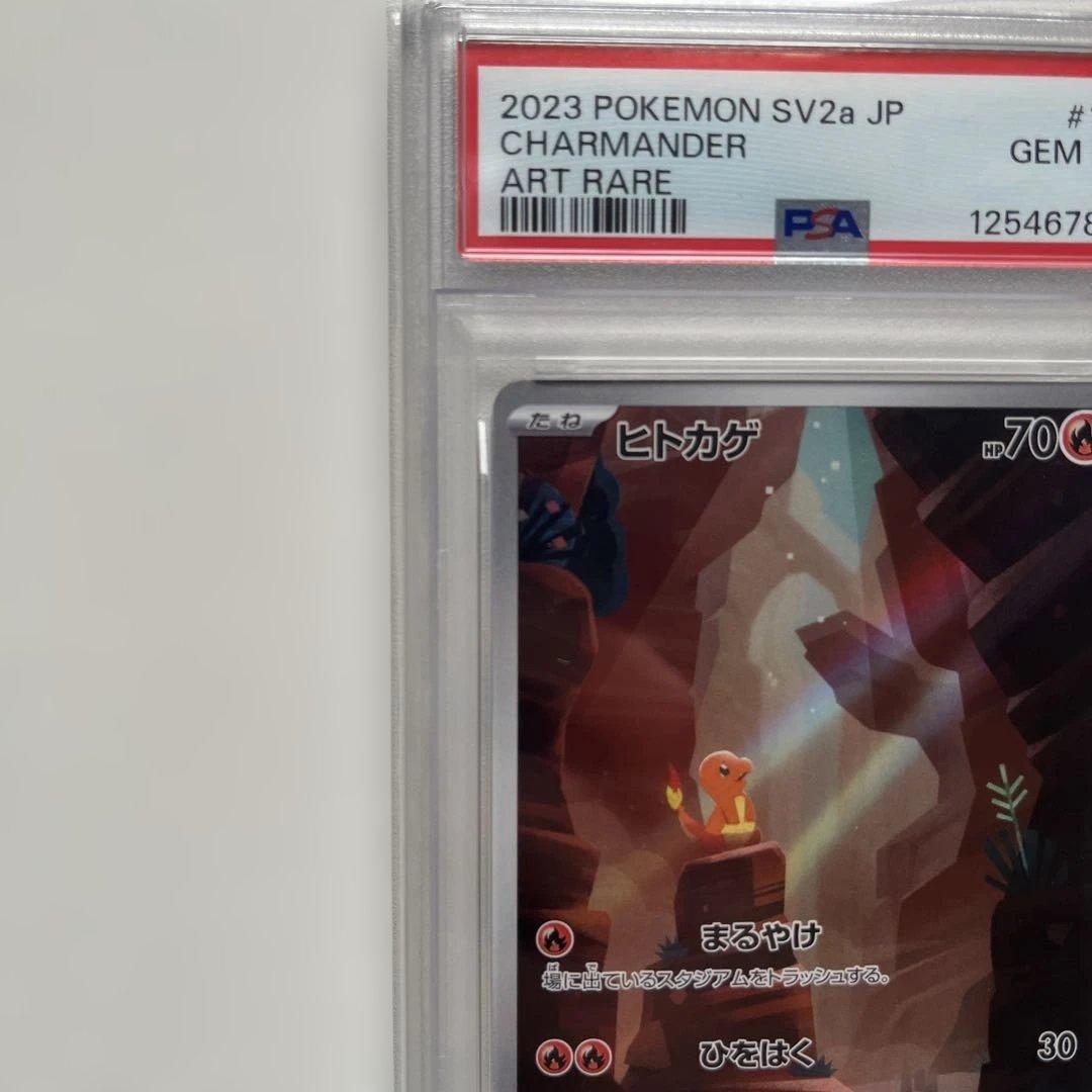 ヒトカゲ　AR sv2a 168/165 PSA10