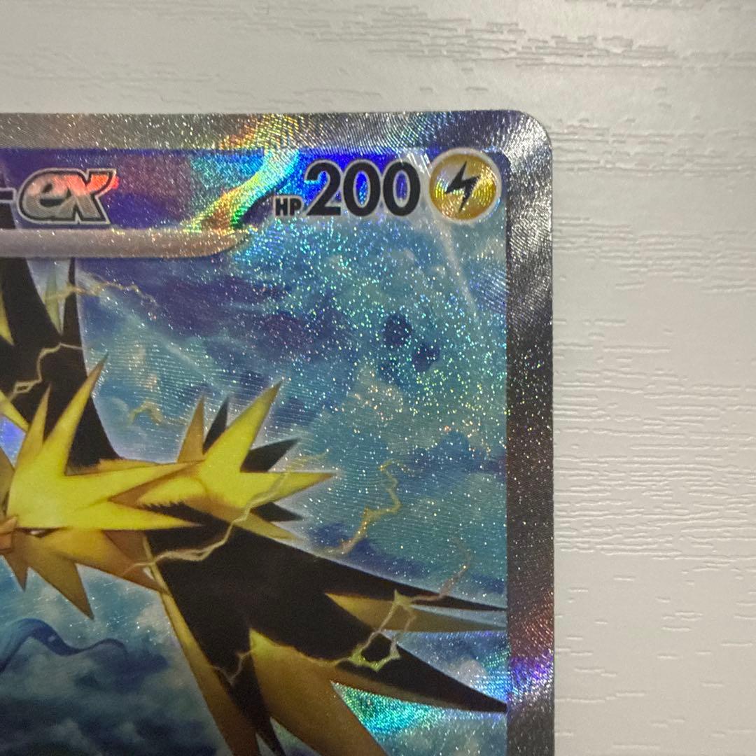 T*C様 サンダーex SAR SV2a ポケモンカード151 204/165