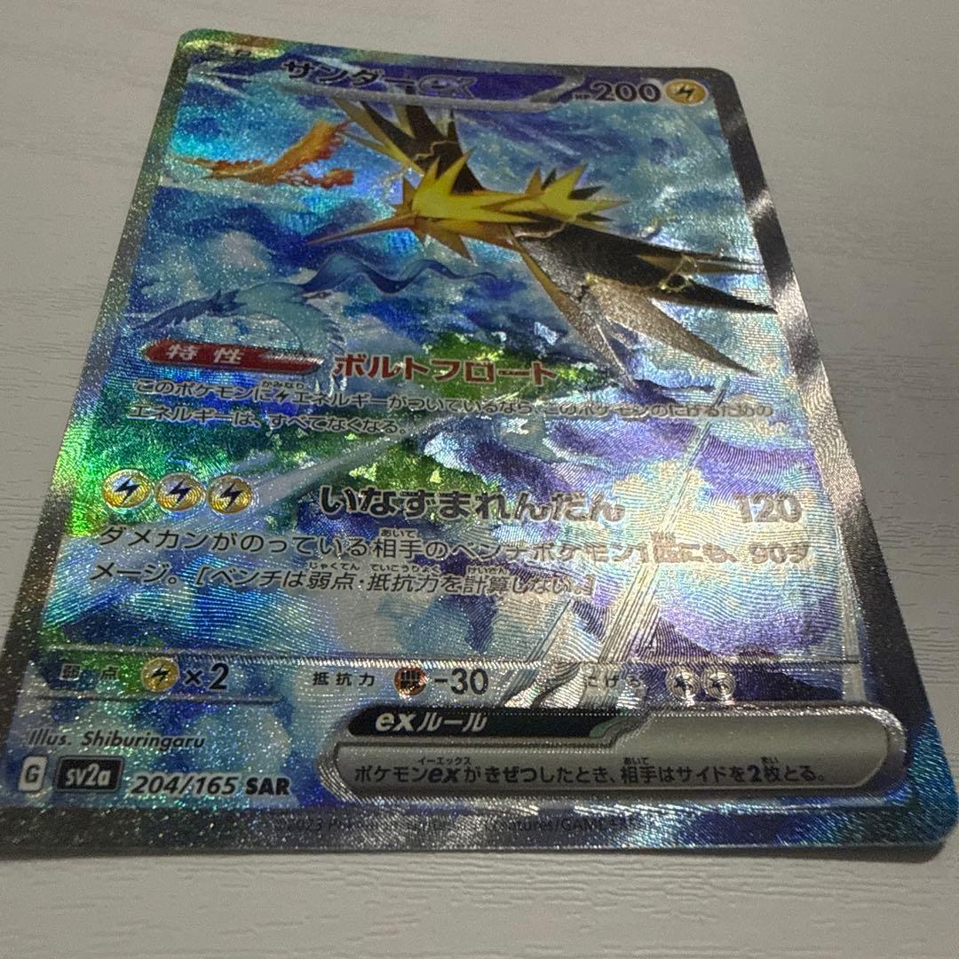 T*C様 サンダーex SAR SV2a ポケモンカード151 204/165