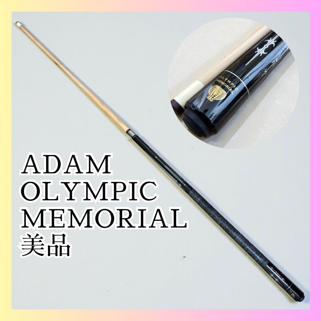 美品✨Adam OLYMPIC MEMORIAL ビリヤードキュー 58インチ級