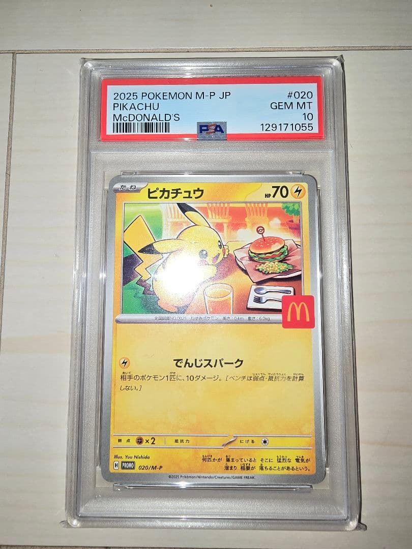 N*E様 ポケモンカード　マクドナルド　ピカチュウ　プロモ　PSA10①