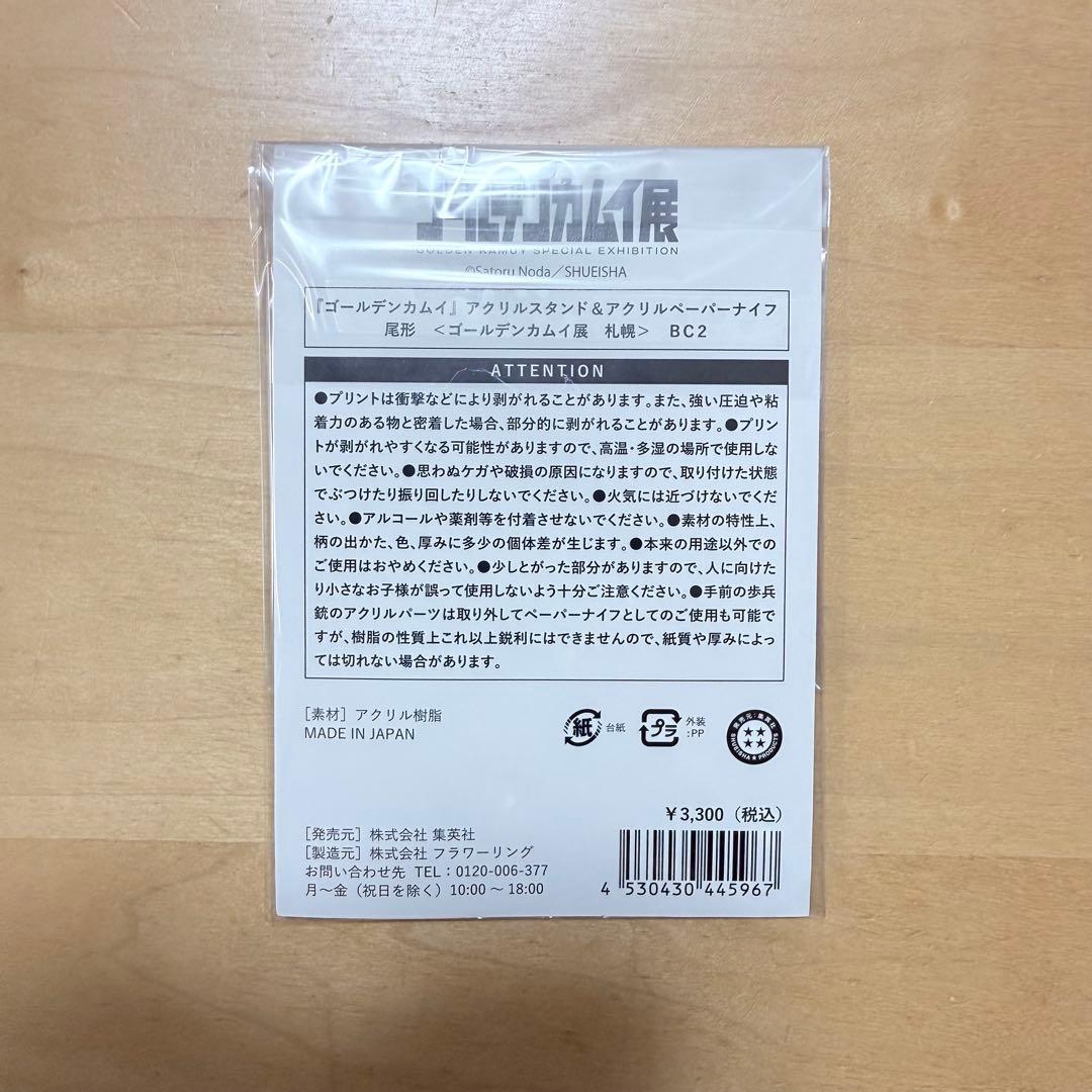 ゴールデンカムイ展 尾形 アクリルスタンド アクリルペーパーナイフ