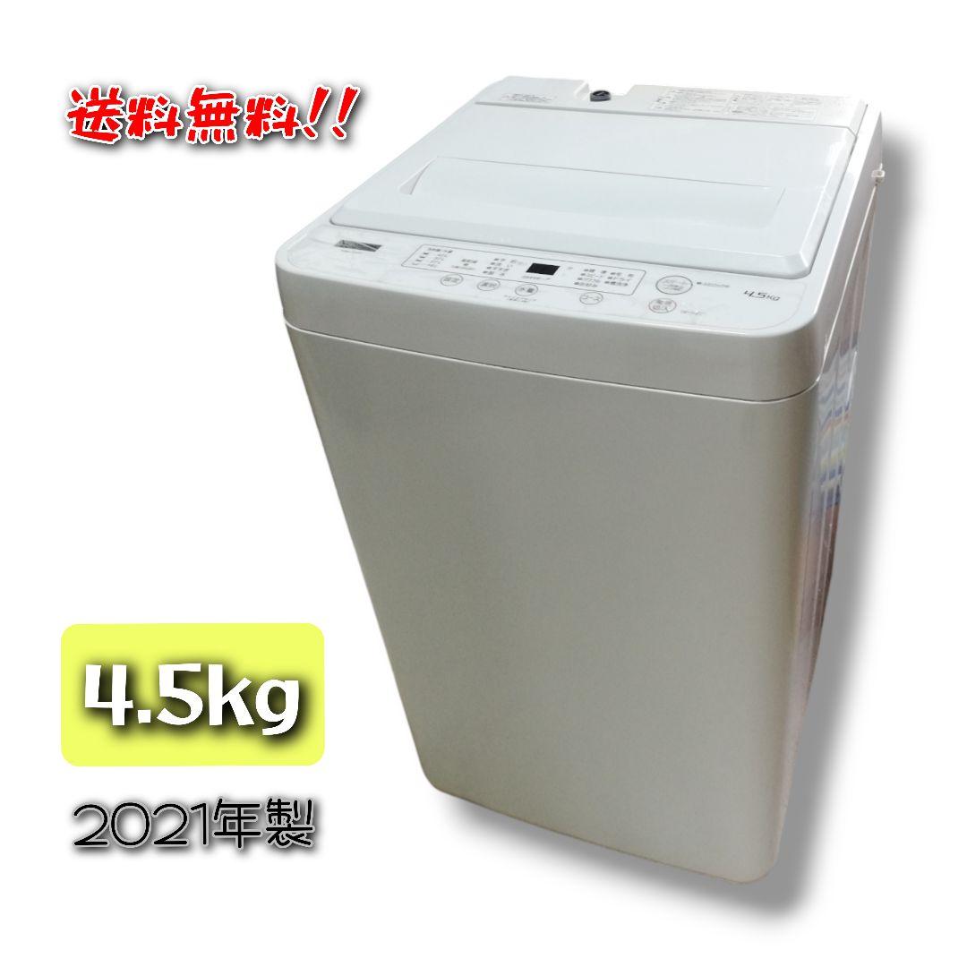 2021年製【 送料無料‼️】 4.5kg 全自動洗濯機 / ヤマダセレクト