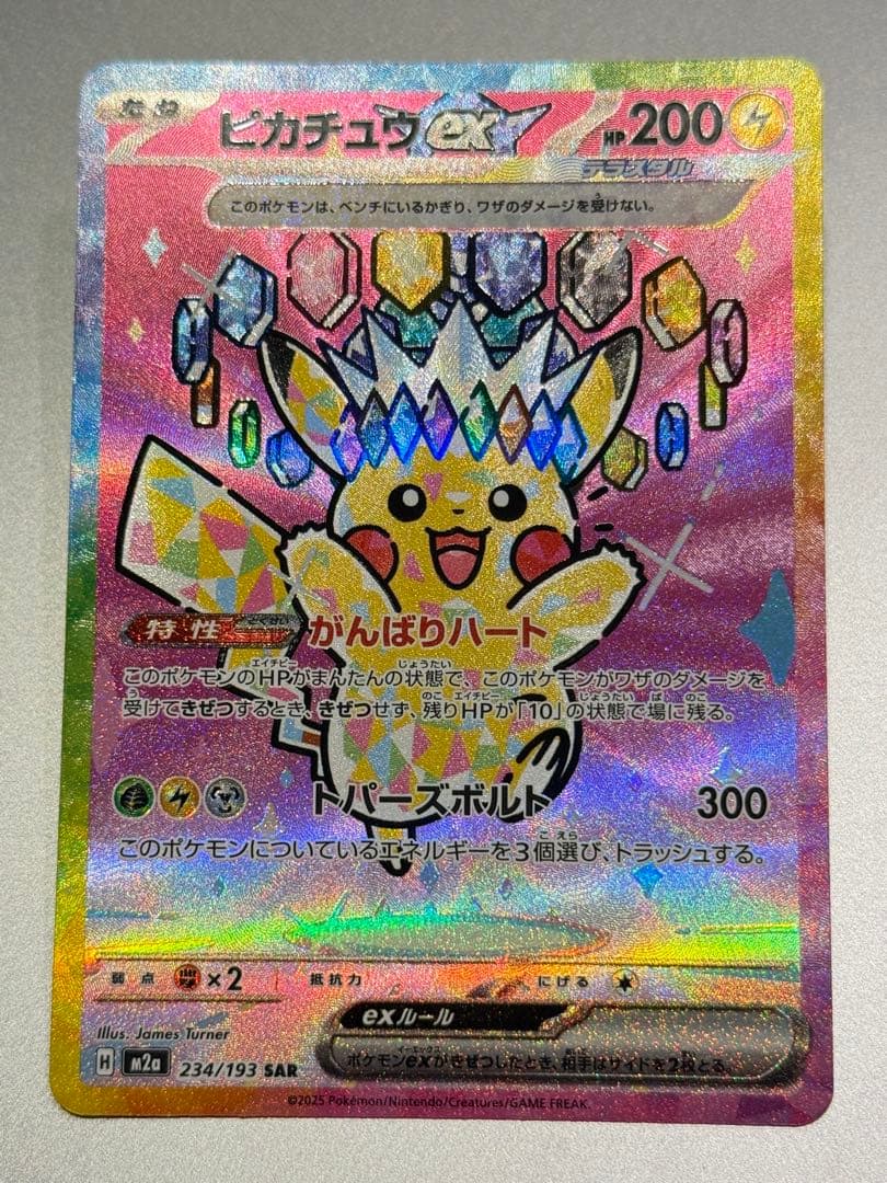 ピカチュウ　EX SAR m2a 234/193 その他おまけ多数