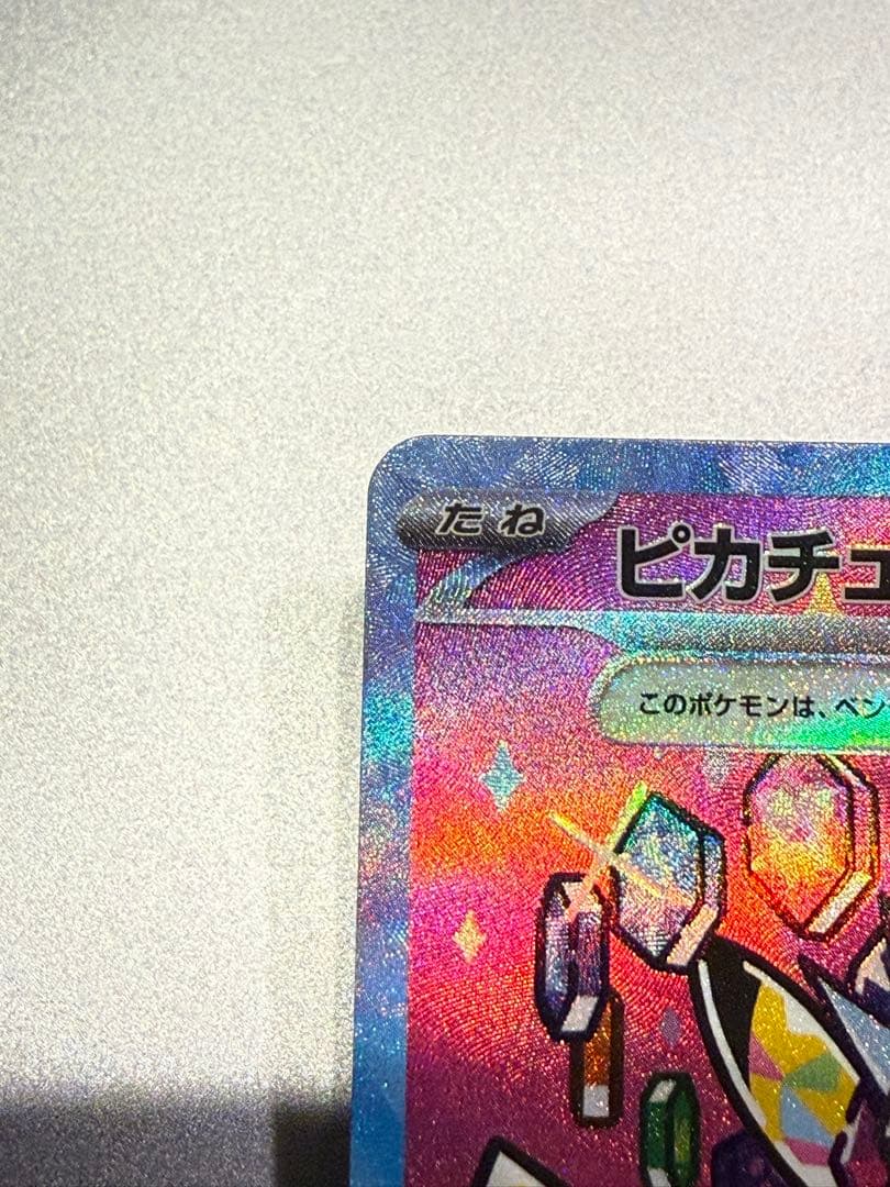 ピカチュウ　EX SAR m2a 234/193 その他おまけ多数