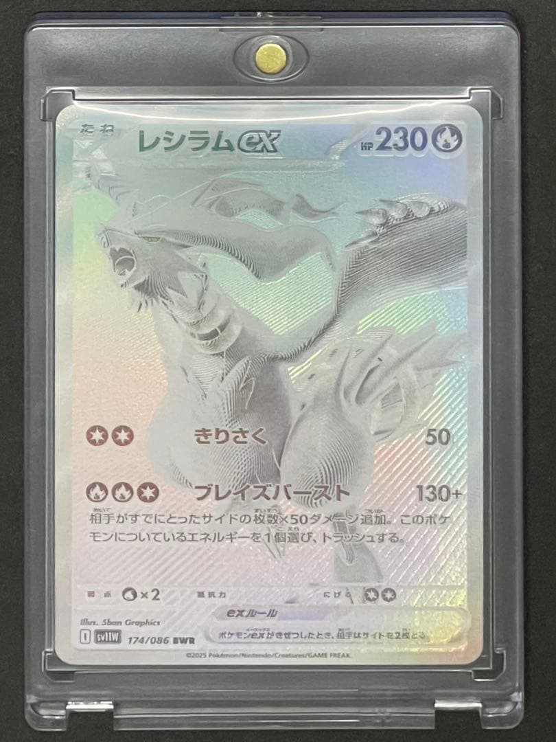 ポケモンカード レシラムEX BWR 正規品 美品 即購入OK
