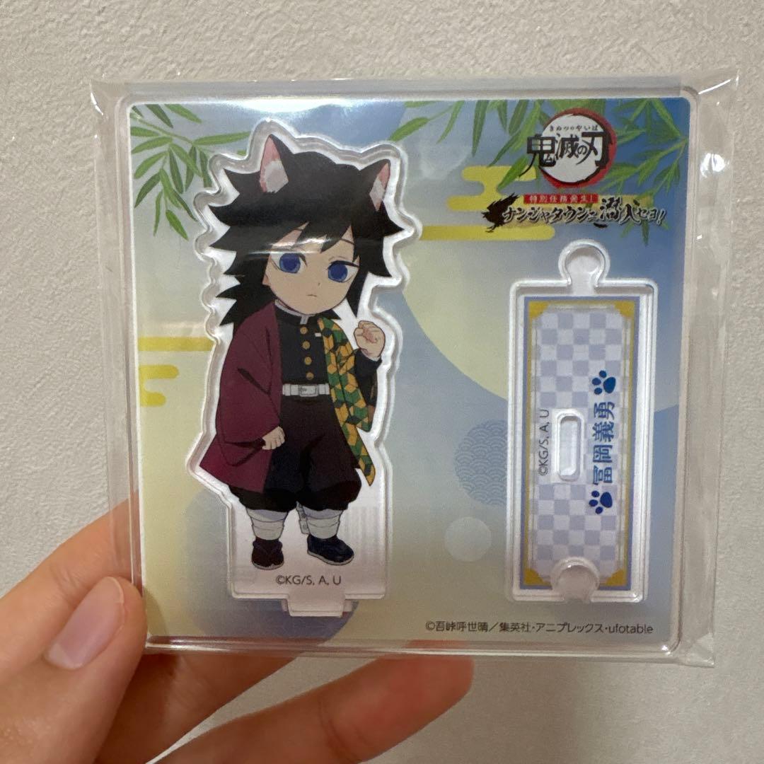 鬼滅の刃ナンジャタウン アクリルスタンド 冨岡義勇 全集中展 アクリルマスコット