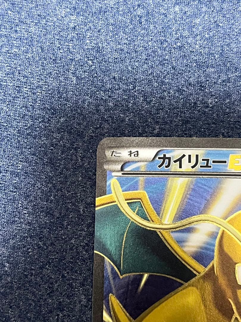 カイリューEX SR XY3 ライジングフィスト 100/096