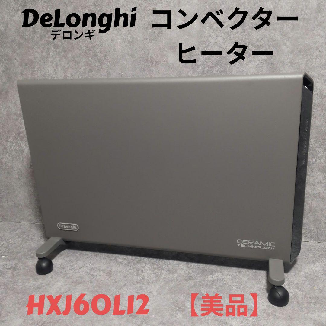 DeLonghi コンベクターヒーター HXJ60LI2