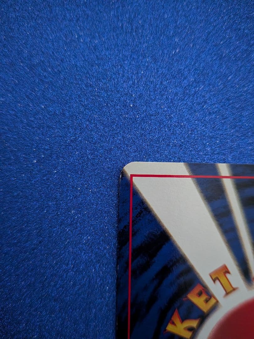 マチスのピカチュウ LV.15 HP50　旧裏　マークなし