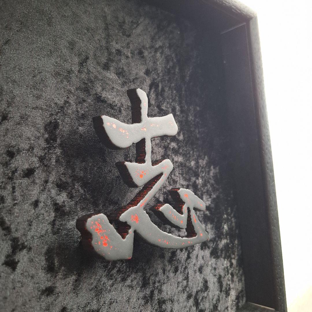 D*o様 漢字「志」～kokorozashiー彫刻 アート