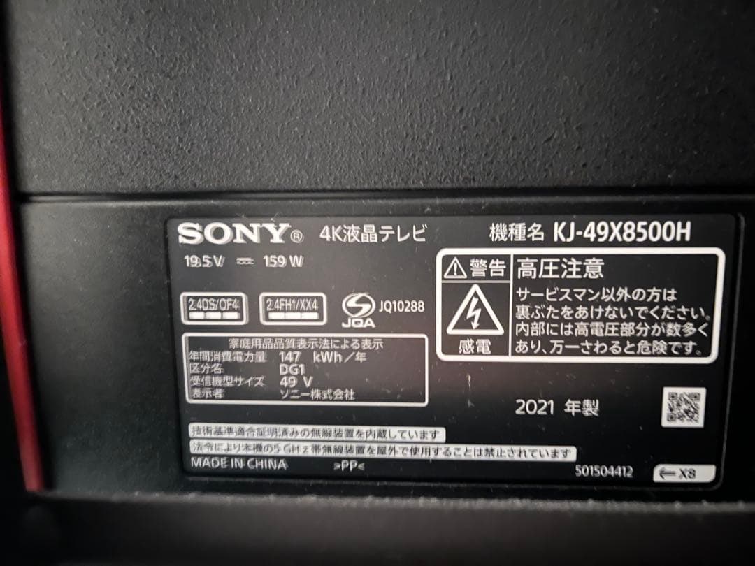 goriryo33 SONY テレビ本体