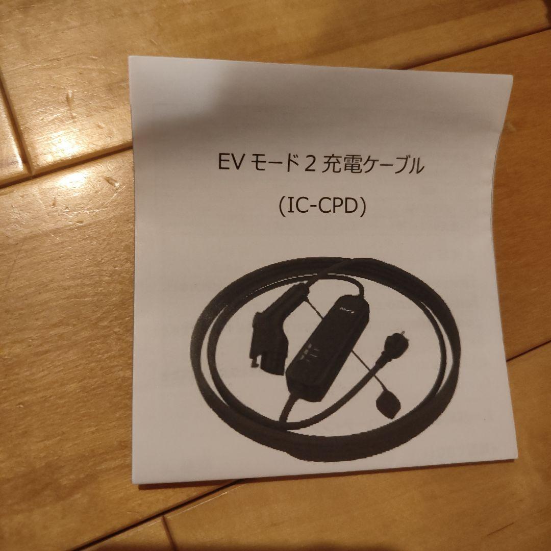 【新品】BYD EVモード2充電ケーブルセット