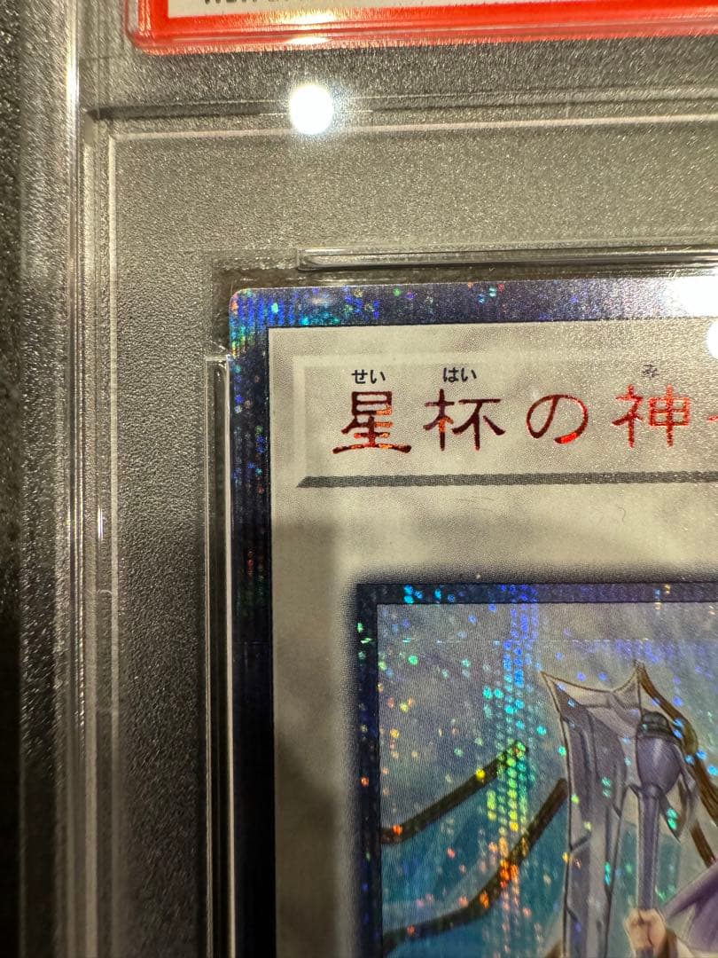 ★遊戯王★星杯の神子イヴ★psa10★20th★