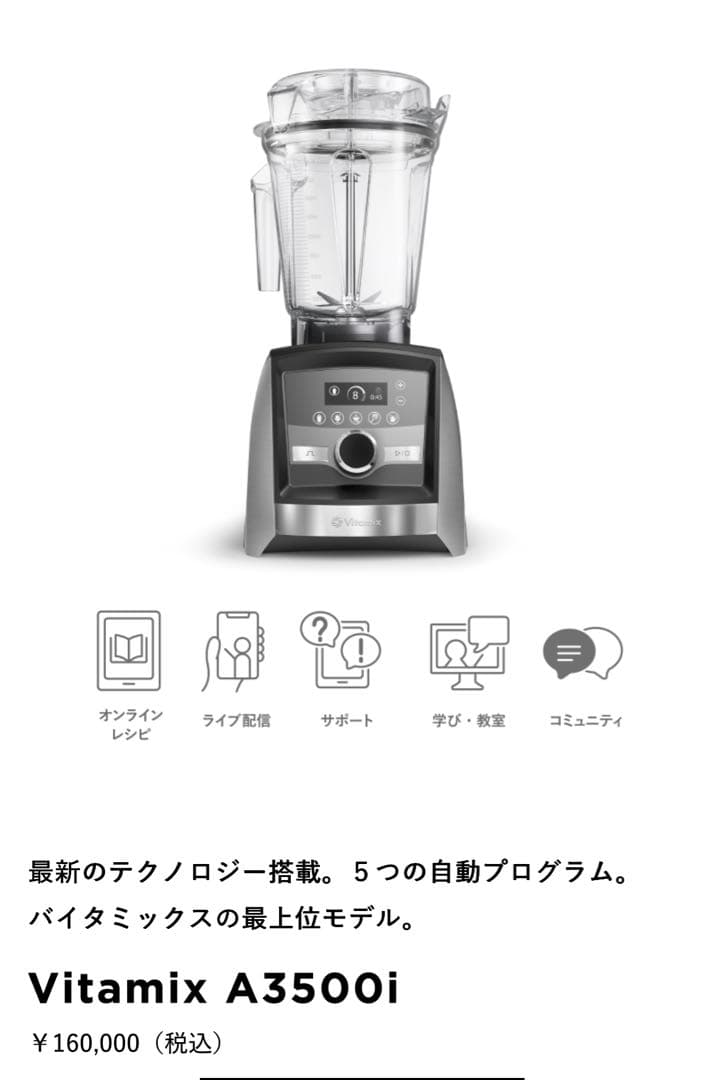 【新品未使用】Vitamix A3500i ミキサー ブレード