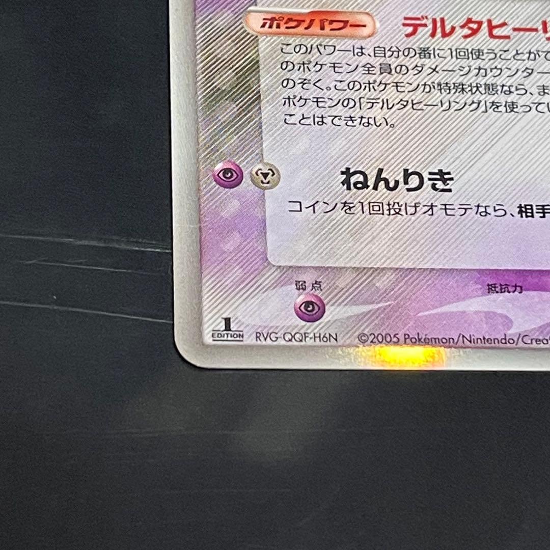 ポケモンカード　エーフィ δ デルタ種　ホロンの研究塔 049/086☆