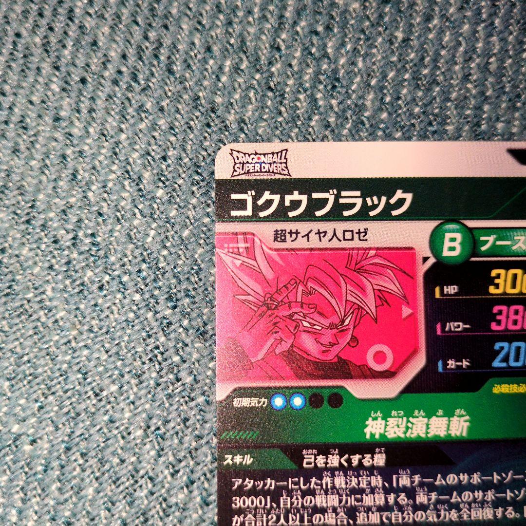 ドラゴンボールダイバーズ GDR★SDV8-024ゴクウブラック パラレル