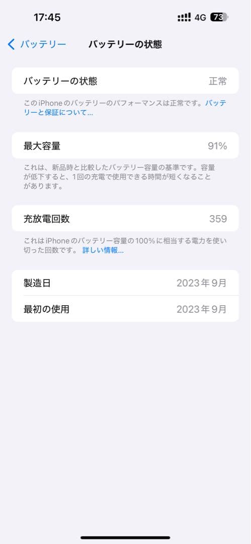 iPhone 15Plus 128GB ブラック 91%