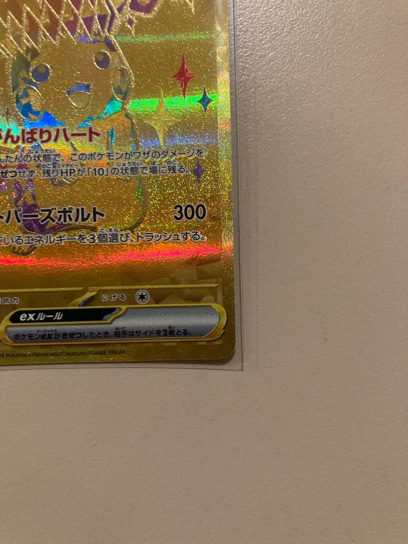 ピカチュウEX 236/187 UR　テラスタルフェス