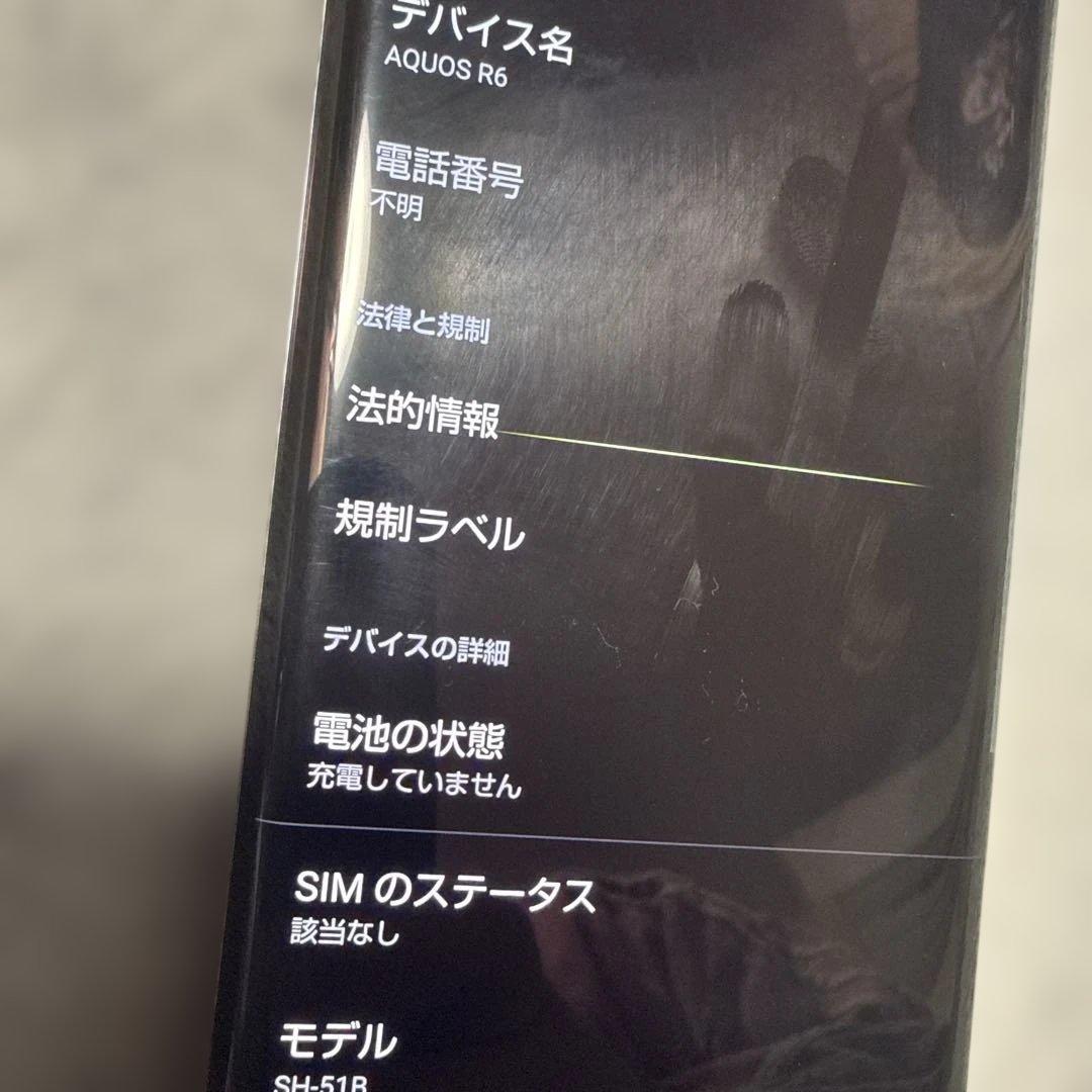 格安 ほぼ未使用 SHARP 大容量128GB AQUOS R6 SH-51B