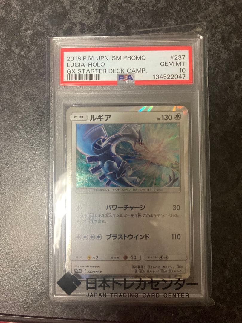 あ*ら様 【psa10】ルギア　プロモーション　スタートデッキ　237/sm-p