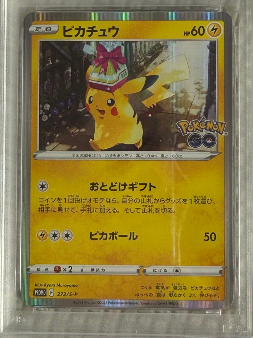 【PSA10】ピカチュウ おとどけギフト プロモ ポケモンGO