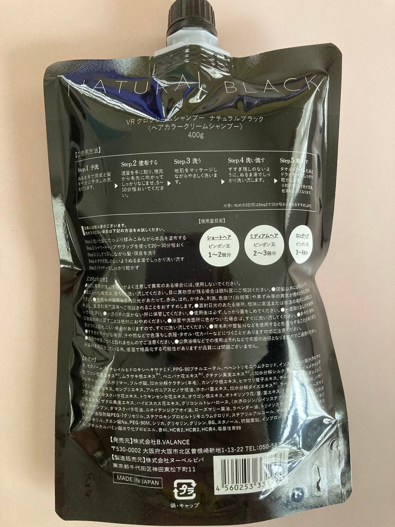 未開封VALANROSE KURO4本セット ナチュラルブラック 400g