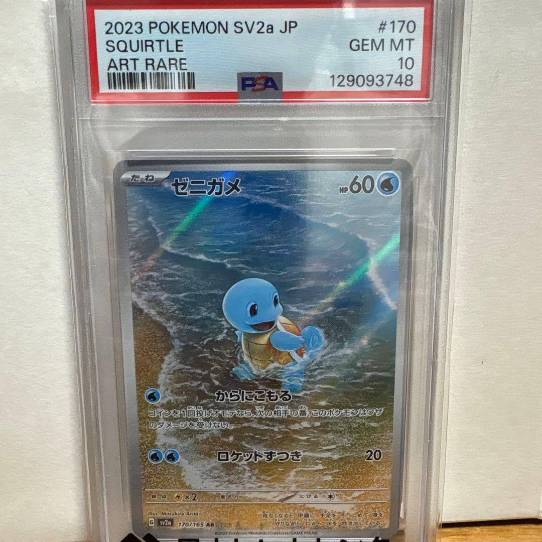 ゼニガメ AR SV2a ポケモンカード151 170/165