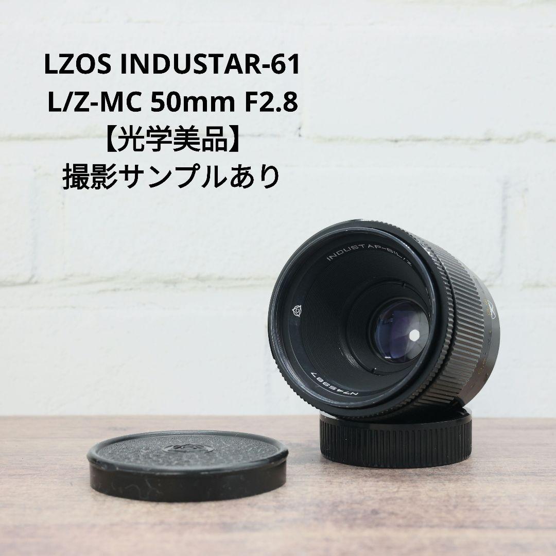 LZOS INDUSTAR-61 L/Z-MC 50mm F2.8 【光学美品】