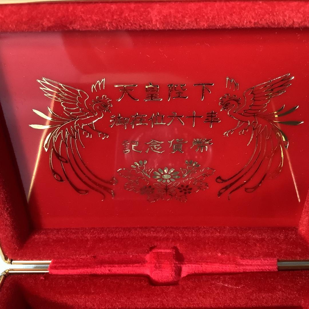 天皇陛下御在位60年記念貨幣（1万円銀貨）