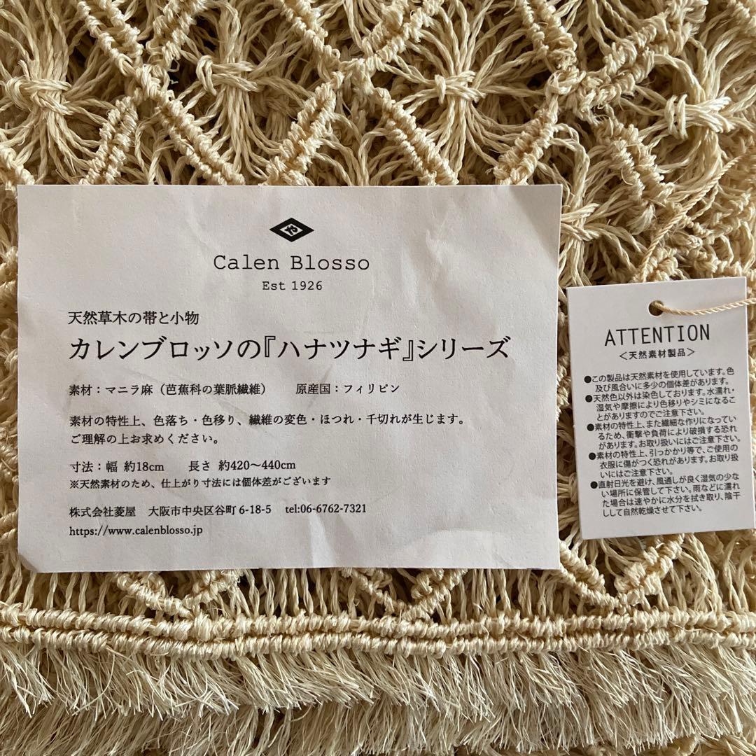 7/6まで　週末セール中　新品　菱屋カレンブロッソ　アバカ半幅帯　芭蕉布