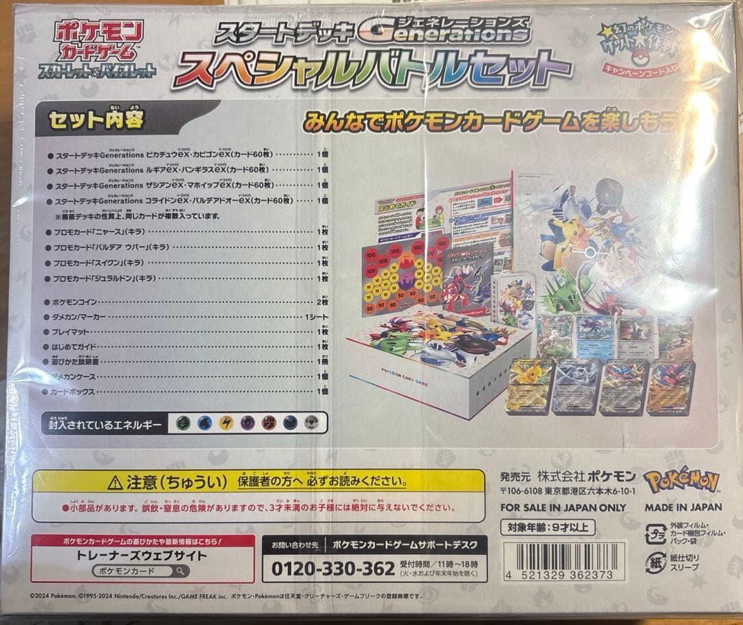 ‼️シュリンク付き‼️スタートデッキGenerationsスペシャルバトルセット