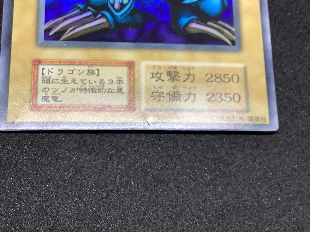 遊戯王　トライホーン・ドラゴン　初期　ウルトラ