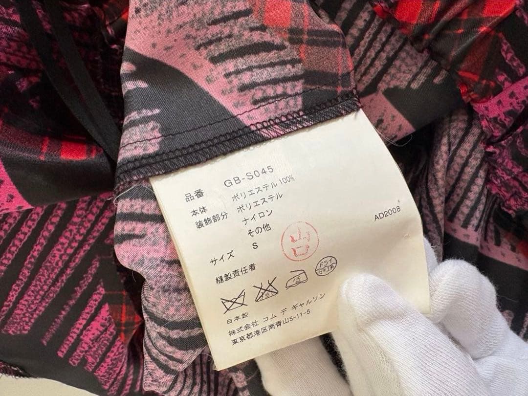 コムデギャルソン　スカート　フリル　リップ柄