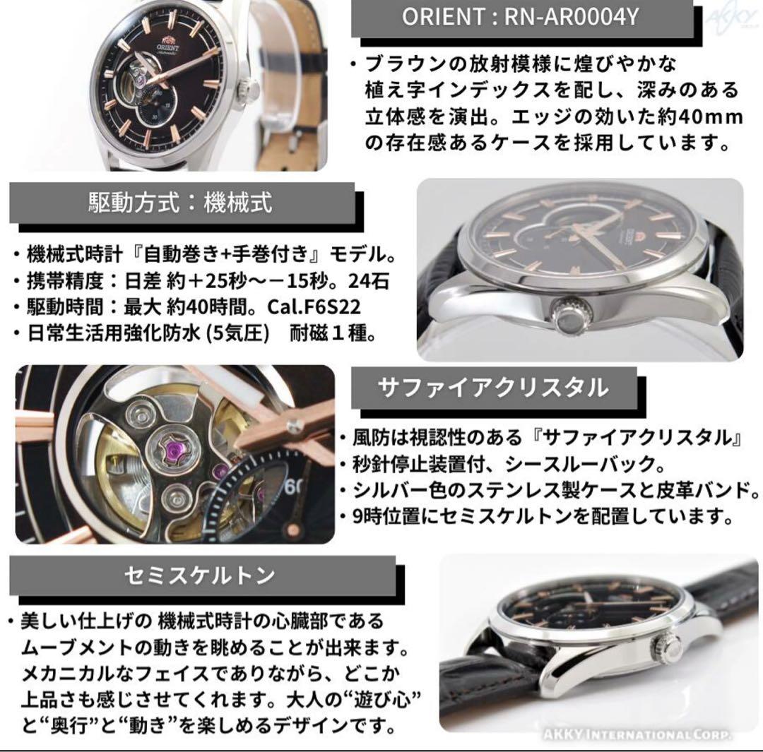 オリエント ORIENT 腕時計　セミスケルトン 自動巻(手巻付き) メンズ