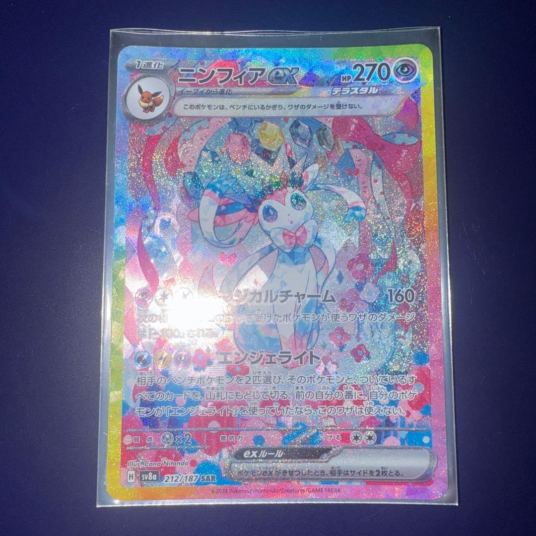 【完美品】ニンフィアex SAR SV8a テラスタルフェスex 212/187