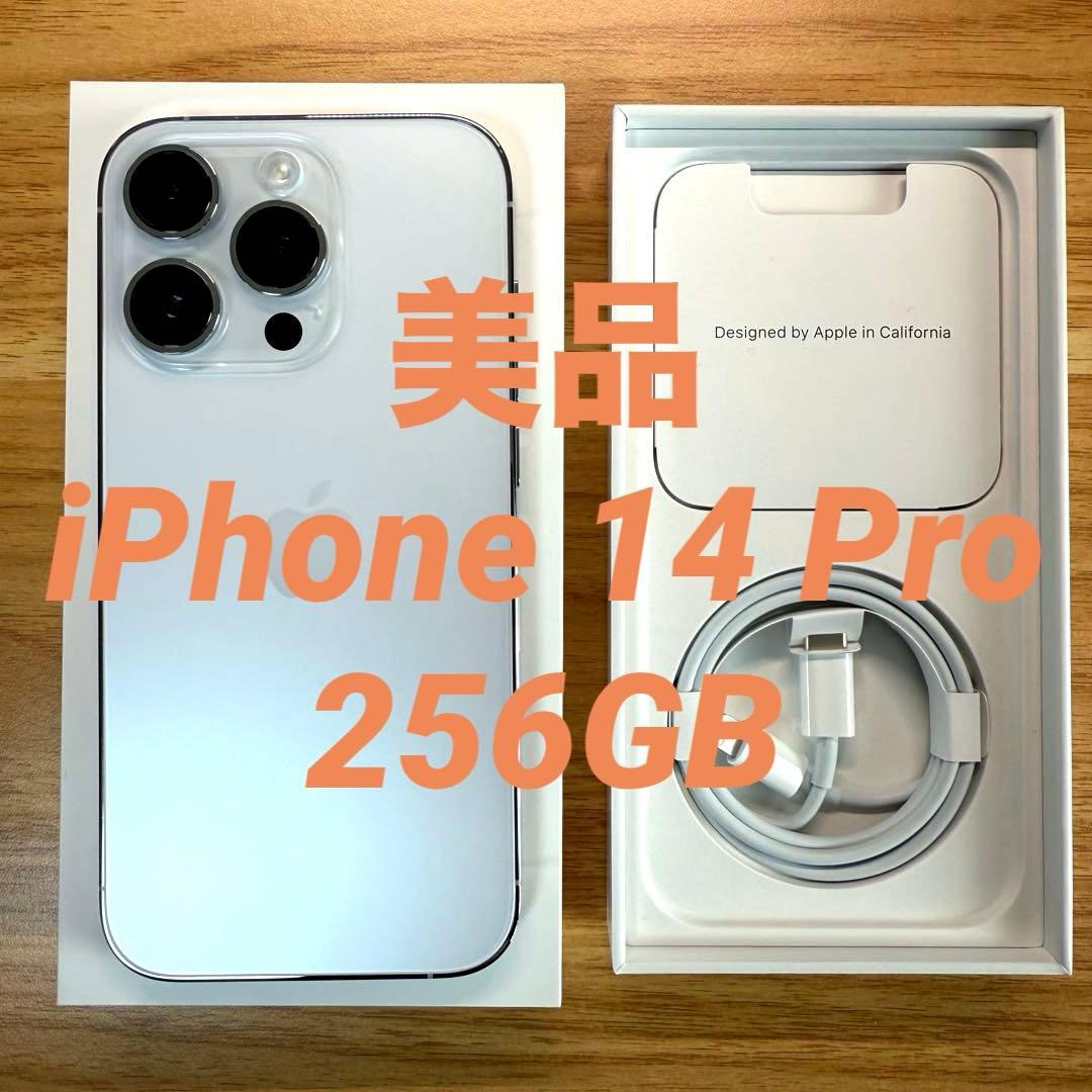 iPhone 14 Pro 256 GB シルバー SIMフリー