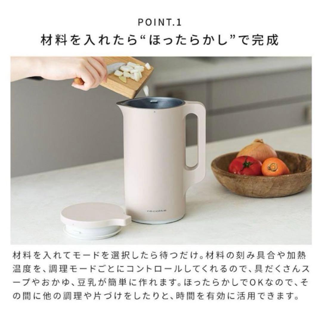 レコルト 自動ポット RSY-2 スープメーカー