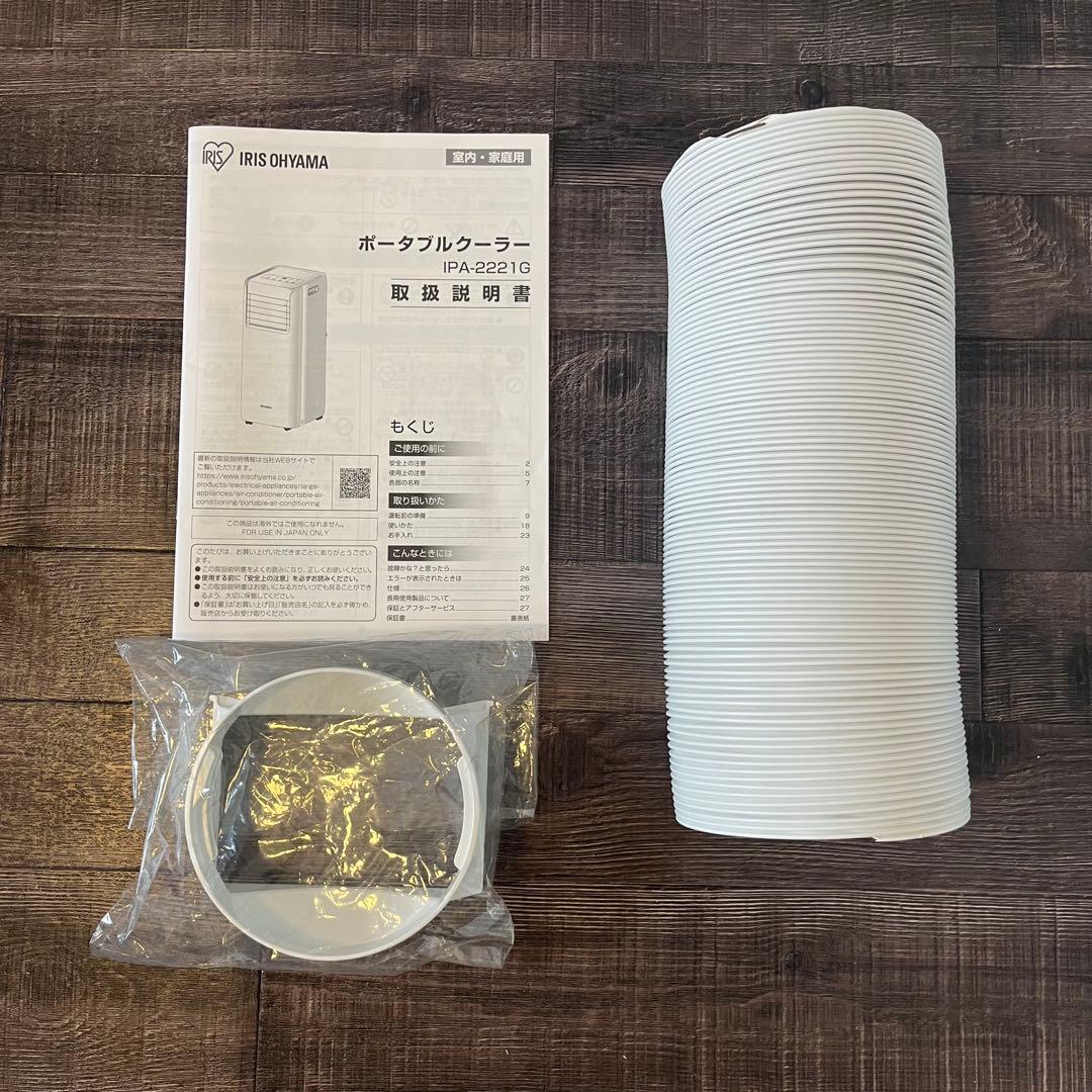 IRIS OHYAMA ポータブルクーラー IPA-2221G