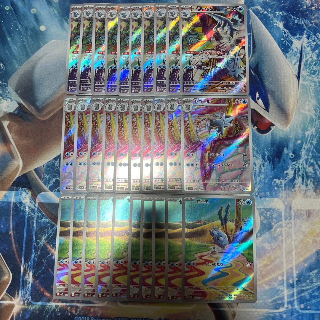 セビエ　セゴール　セグレイブ　AR　各10枚　計30枚セット